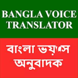 Bangla Voice Translator - Supports all languages