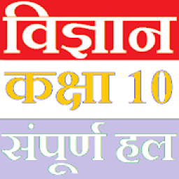Class 10 Science (in hindi) icon