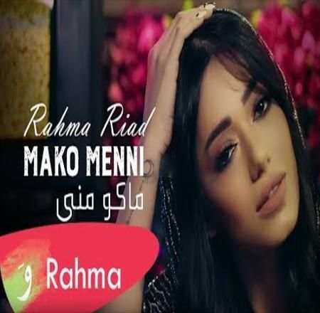 رحمة رياض - ماكو مني - بدون نت 2020
‎ screenshot 1