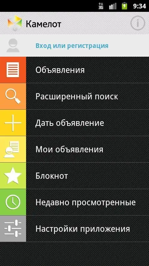 Камелот Объявления APK Download 2023 - Free - 9Apps