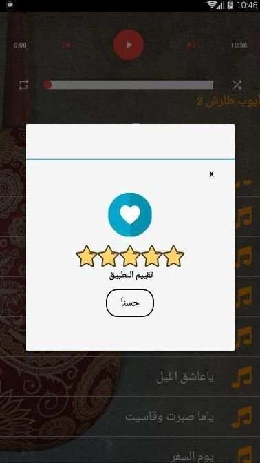 روائع ايوب طارش عبسي بدون انترنت صوت الشعب 2020
‎ screenshot 3