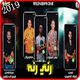 ikon مهرجان رني رنة حمو بيكا - نور التوت - بدون انترنت
‎