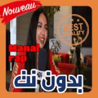 أغاني منال راب | Manal rap بدون نت 2019
‎ on 9Apps