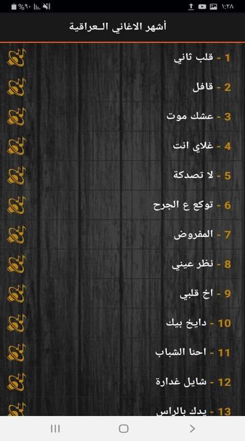 اشهر الاغاني العراقية 2019 بدون نت
‎ screenshot 7