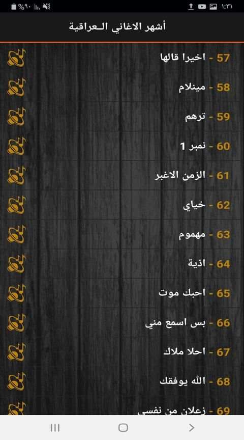 اشهر الاغاني العراقية 2019 بدون نت
‎ screenshot 3
