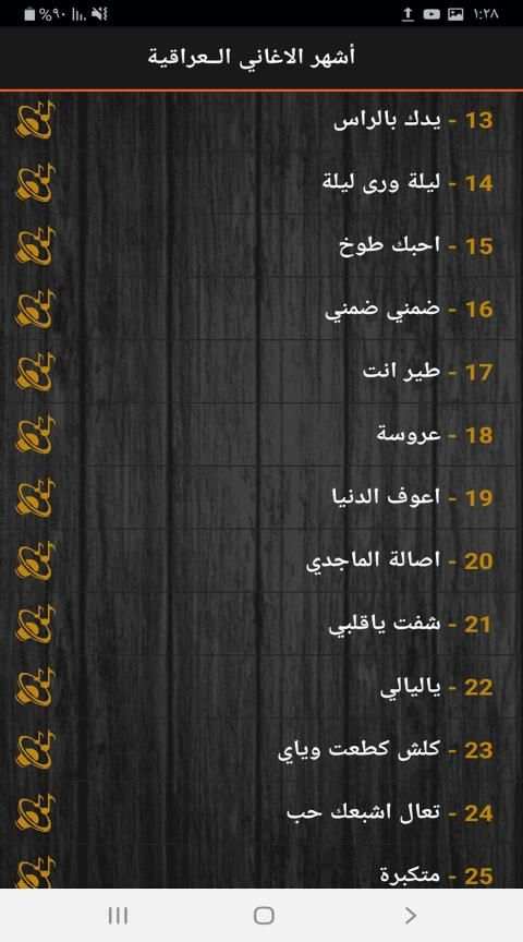 اشهر الاغاني العراقية 2019 بدون نت
‎ screenshot 6