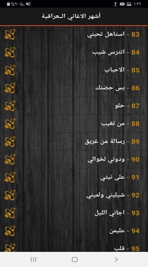اشهر الاغاني العراقية 2019 بدون نت
‎ screenshot 2