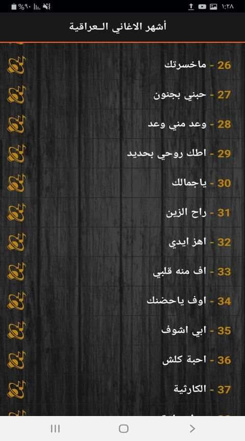 اشهر الاغاني العراقية 2019 بدون نت
‎ screenshot 5
