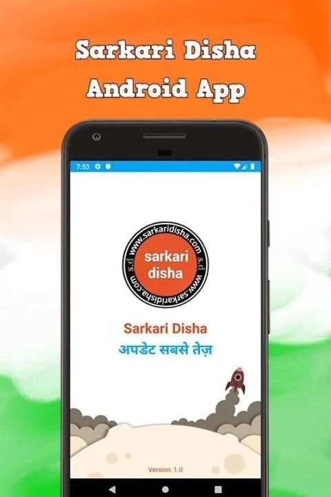 Sarkari Disha अपडेट सबसे तेज़ स्क्रीनशॉट 8