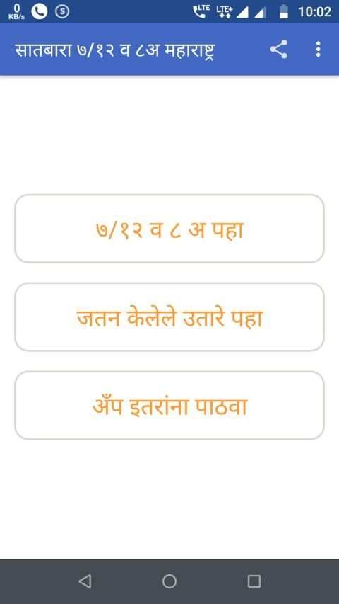 satbara Utara Maharashtra : sat bara 7 / 12 screenshot 8