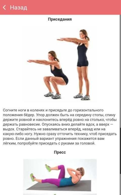 Как похудеть за 30 дней स्क्रीनशॉट 5