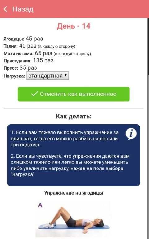Как похудеть за 30 дней स्क्रीनशॉट 7