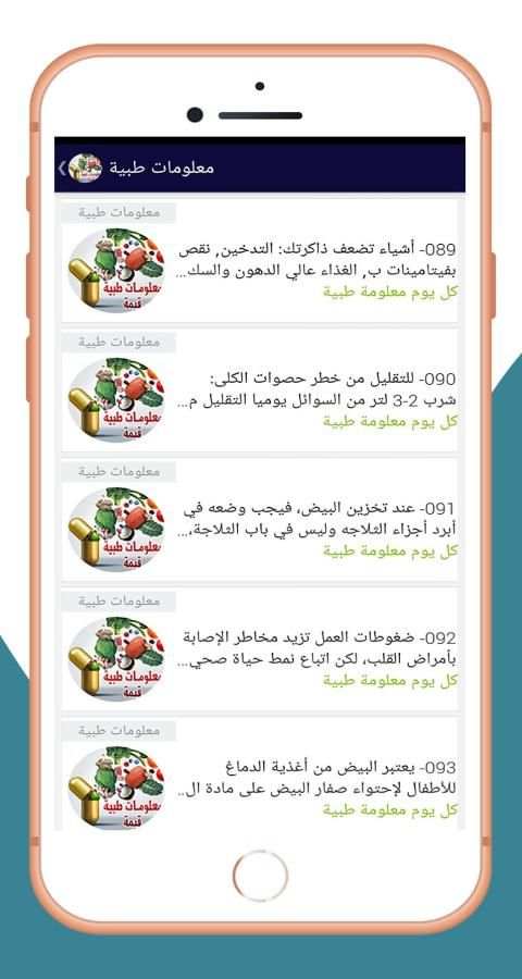 نصائح و إرشادات صحية - كن طبيب نفسك
‎ screenshot 3