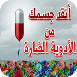 كل يوم معلومة طبية 1.0