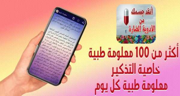 نصائح و إرشادات صحية - كن طبيب نفسك
‎ screenshot 6