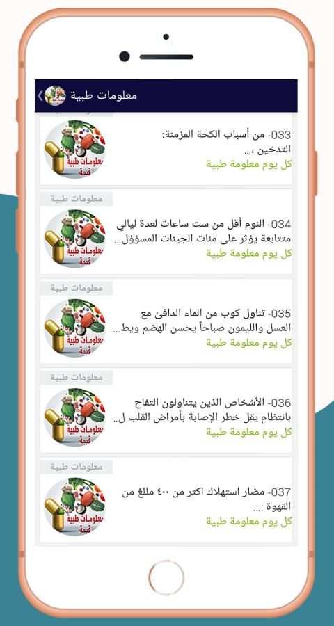 نصائح و إرشادات صحية - كن طبيب نفسك
‎ screenshot 5