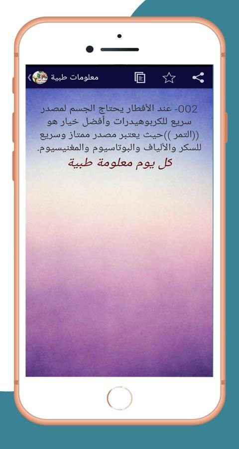 نصائح و إرشادات صحية - كن طبيب نفسك
‎ screenshot 1