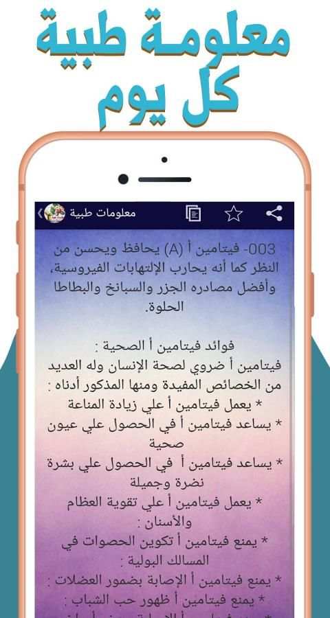 نصائح و إرشادات صحية - كن طبيب نفسك
‎ screenshot 4