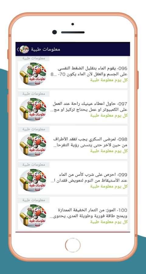 نصائح و إرشادات صحية - كن طبيب نفسك
‎ screenshot 2