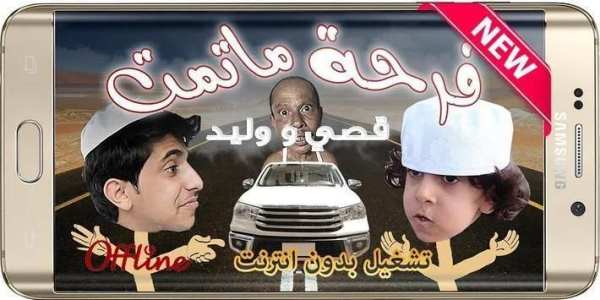 أجمل مقاطع فيديو قصي و وليد الغابر 2019 بدون نت
‎ screenshot 2