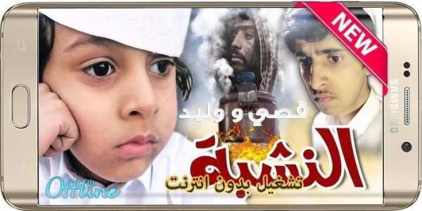 أجمل مقاطع فيديو قصي و وليد الغابر 2019 بدون نت
‎ screenshot 6