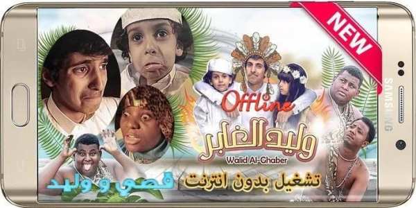 أجمل مقاطع فيديو قصي و وليد الغابر 2019 بدون نت
‎ screenshot 7