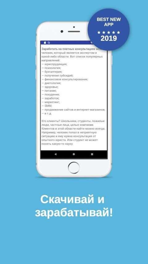 Как заработать в интернете без вложений и опыта screenshot 1