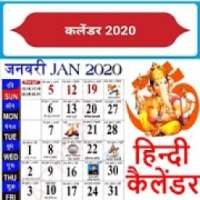 Hindi Calendar 2020 - हिंदी कैलेंडर 2020 Punchang on 9Apps