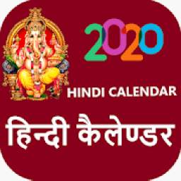 Hindi Calendar 2020 Hindu Calendar 2020