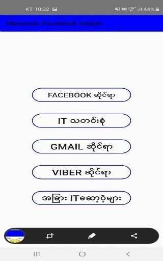 Myanmar Facebook Helper स्क्रीनशॉट 2