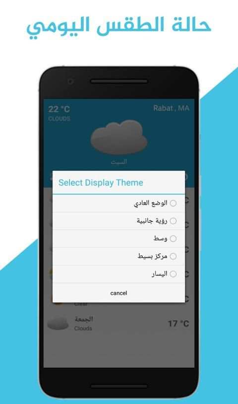 حالة الطقس اليومي
‎ screenshot 1