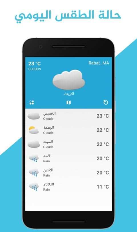حالة الطقس اليومي
‎ screenshot 4