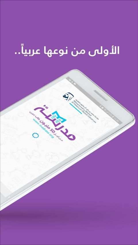 مدرسة
‎ screenshot 4