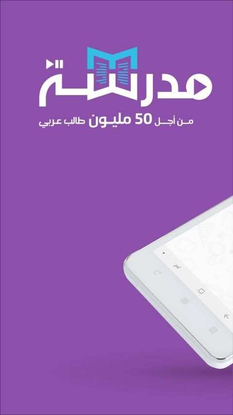 مدرسة
‎ screenshot 5