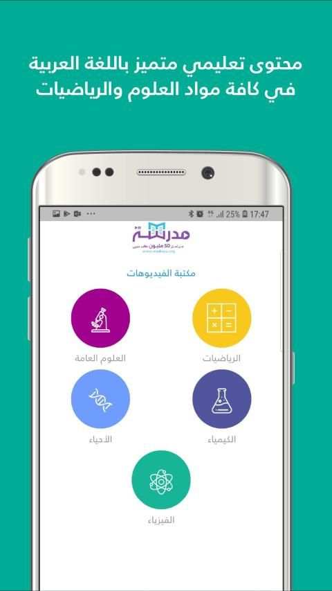مدرسة
‎ screenshot 2