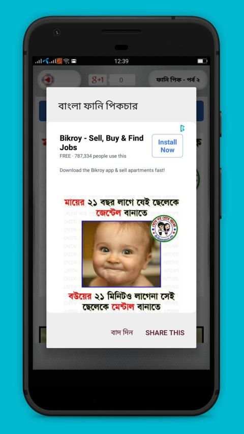 বাংলা ফানি পিক ও হাসির ছবি – Bangla funny picture screenshot 4