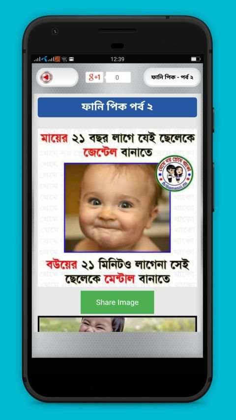 বাংলা ফানি পিক ও হাসির ছবি – Bangla funny picture screenshot 5