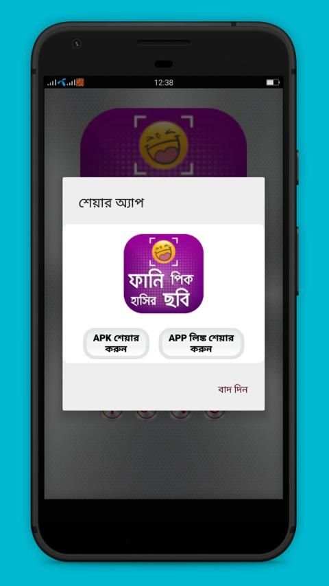 বাংলা ফানি পিক ও হাসির ছবি – Bangla funny picture screenshot 1