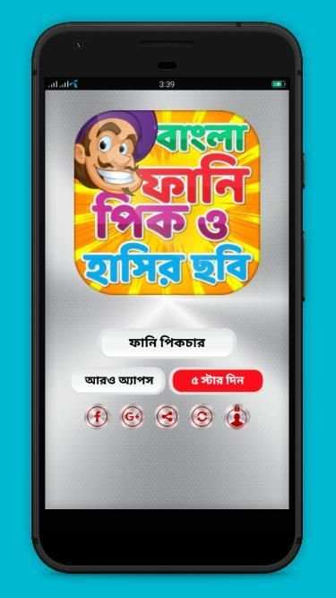 বাংলা ফানি পিক ও হাসির ছবি – Bangla funny picture screenshot 7