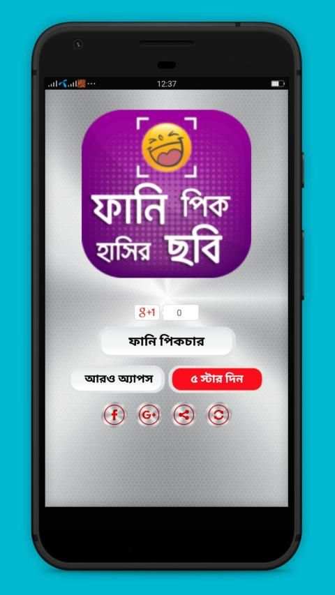 বাংলা ফানি পিক ও হাসির ছবি – Bangla funny picture screenshot 2