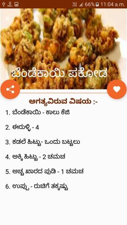 500+ Veg Recipes Kannada screenshot 1