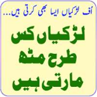 Larkyoon Ki Muth Kaisy Hoti? on 9Apps