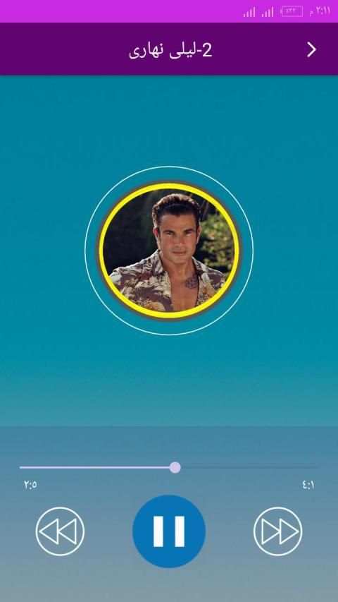 اغاني عمرو دياب بدون انترنت 2020
‎ screenshot 1