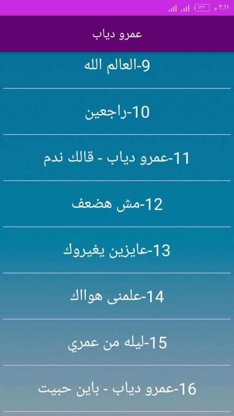اغاني عمرو دياب بدون انترنت 2020
‎ screenshot 3