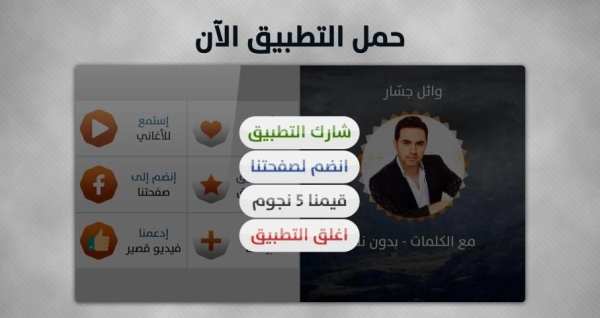 وائل جسار 2020 بدون نت
‎ screenshot 1