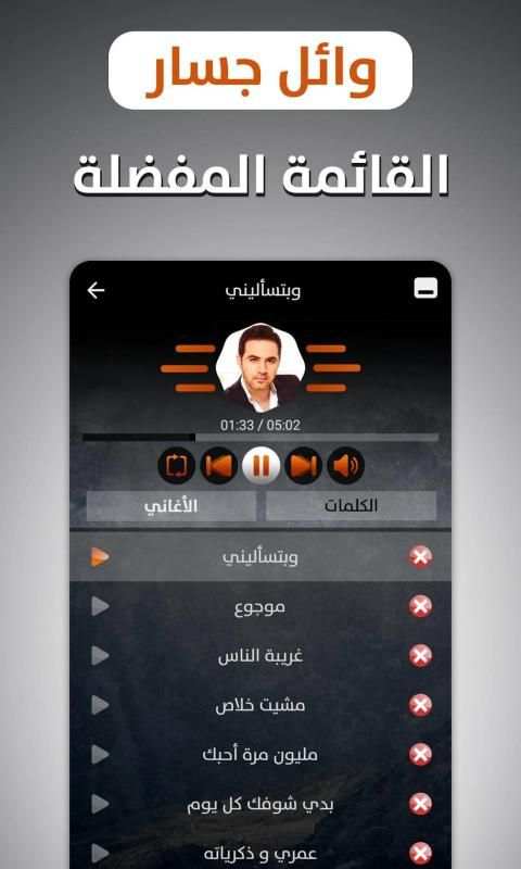 وائل جسار 2020 بدون نت
‎ screenshot 9