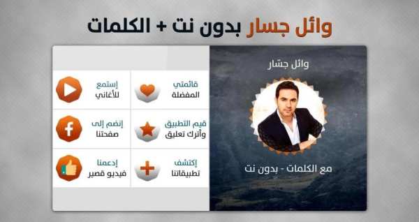 وائل جسار 2020 بدون نت
‎ screenshot 6