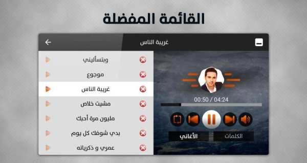 وائل جسار 2020 بدون نت
‎ screenshot 3