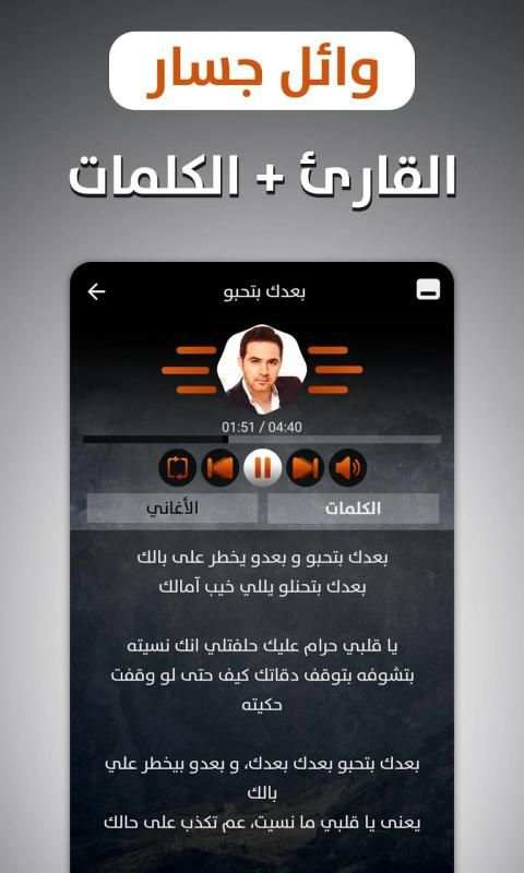 وائل جسار 2020 بدون نت
‎ screenshot 10