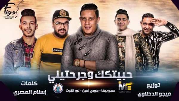 كل مهرجانات حمو بيكا 2020 بدون انترنت روووعة حصريا
‎ screenshot 2